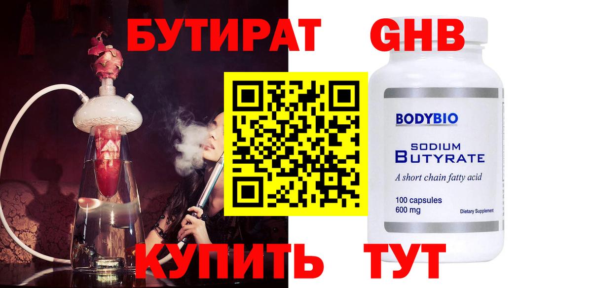 БУТИРАТ Butirat  Бутират  Дзержинский  Вход с VPN 