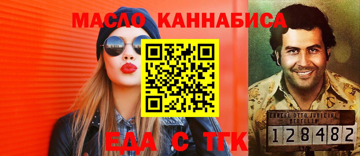 Еда ТГК конопля  Вход с VPN  Дзержинский 