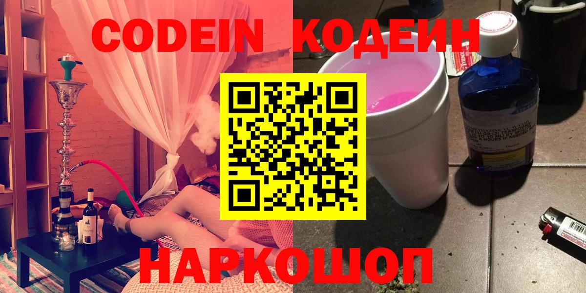Кодеин Purple Drank Дзержинский