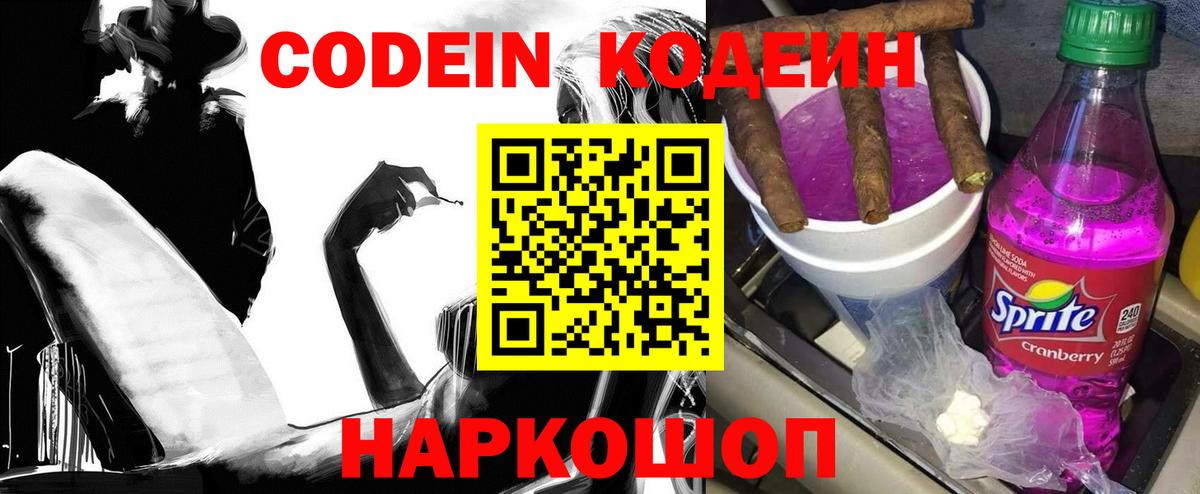 Дзержинский  Кодеин напиток Lean (лин)  Вход с VPN 