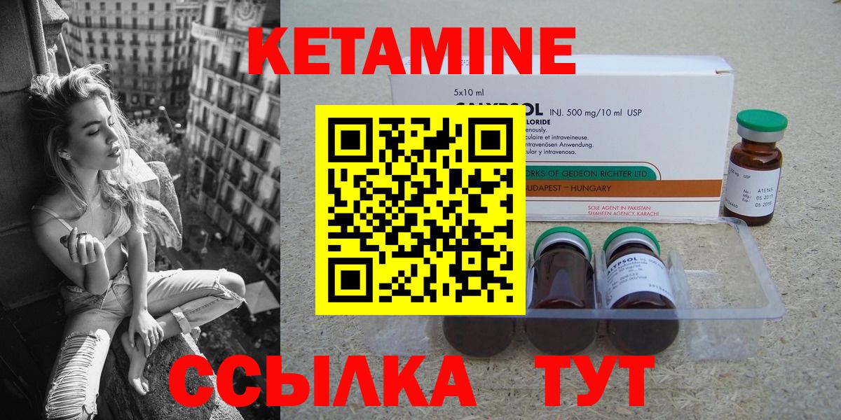 КЕТАМИН VHQ Дзержинский