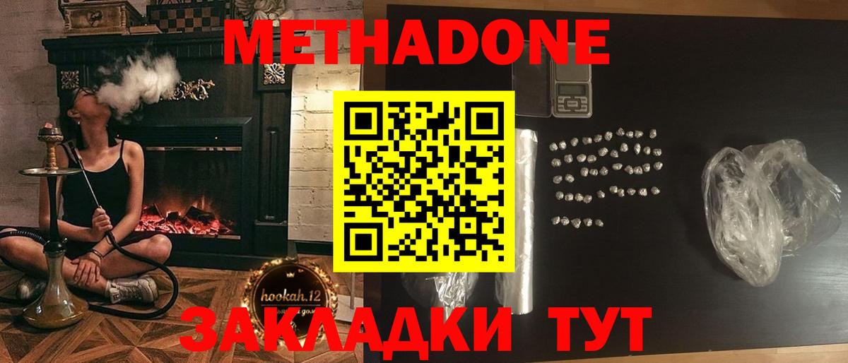МЕТАДОН methadone Дзержинский