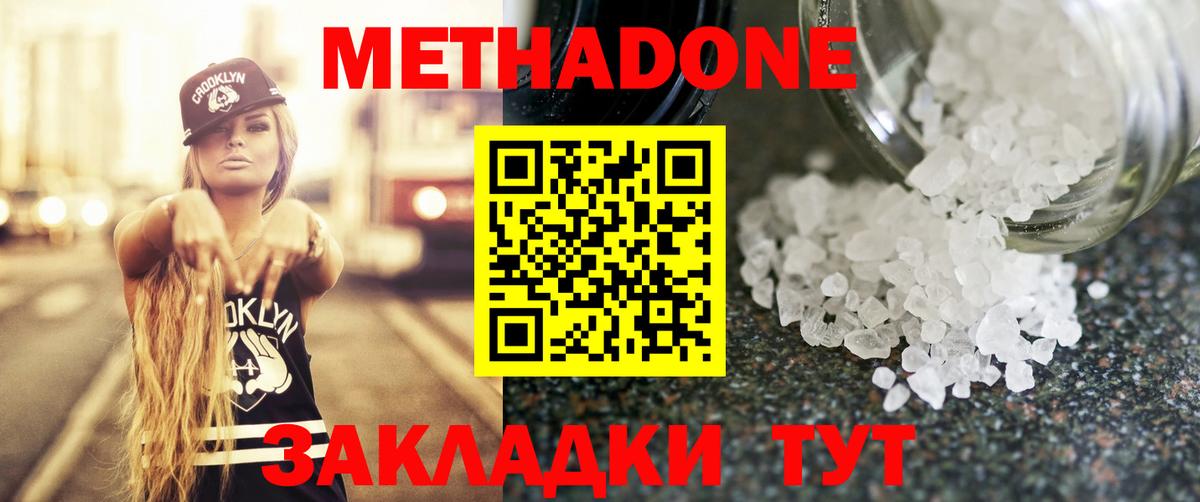 МЕТАДОН methadone  МЕТАДОН methadone  Вход с VPN  Дзержинский 